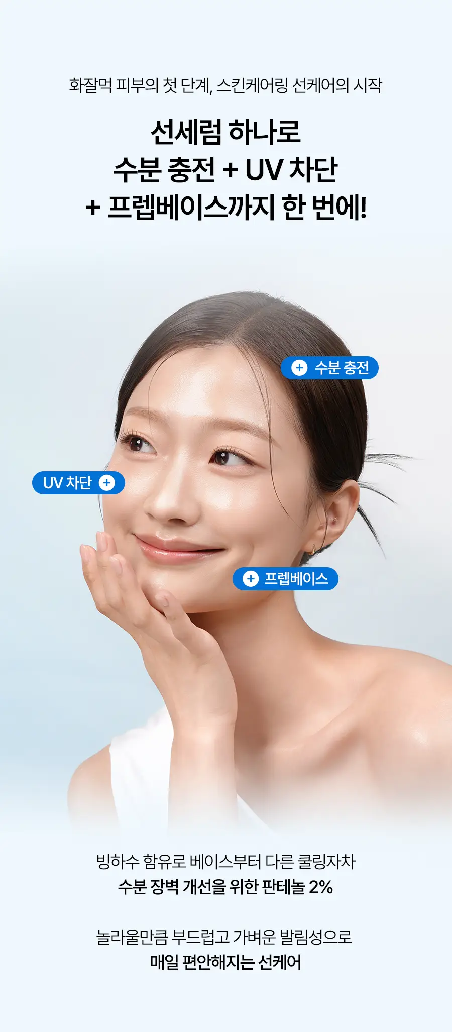 [수분장벽 선크림/2개입] 달바 판테놀 리퀴드 선세럼 듀오 기획 (50ml+50ml) 상세페이지 8